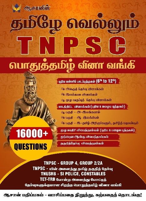 Best Question Bank for General Tamil for TNPSC Group 4, 2, prelims and mains.  Consists of 16000 questions and covers New School Books unit-wise questions, Standard wise Model Questions, Part-A, B,C questions, Full Model Tests, Previous Year Questions and Tamil Eligibility Test. Also useful for TNUSRB, TET and TRB exams