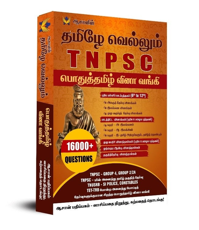 Best Question Bank for General Tamil for TNPSC Group 4, 2, prelims and mains.  Consists of 16000 questions and covers New School Books unit-wise questions, Standard wise Model Questions, Part-A, B,C questions, Full Model Tests, Previous Year Questions and Tamil Eligibility Test. Also useful for TNUSRB, TET and TRB exams