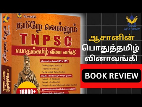 TNPSC Tamil Question Bank 